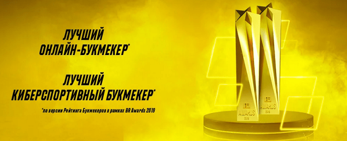 БК Париматч – лауреат премии BR AWARDS 2019