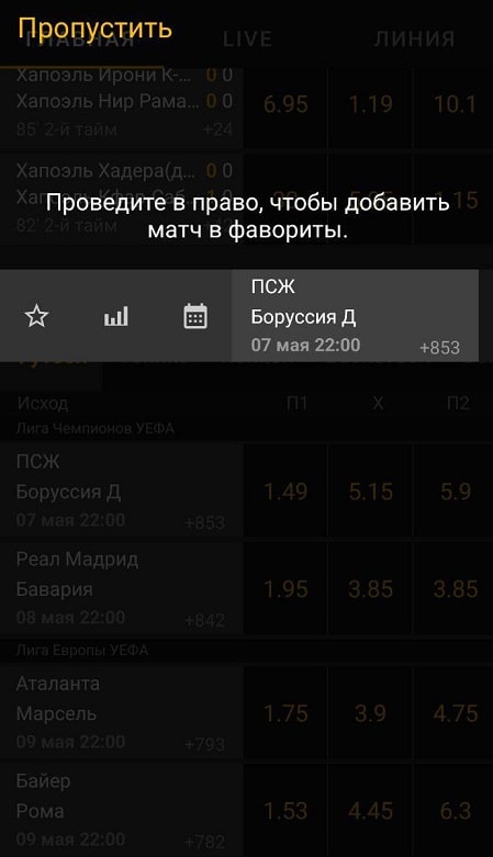 Есть ли приложение БК Мелбет на Android?