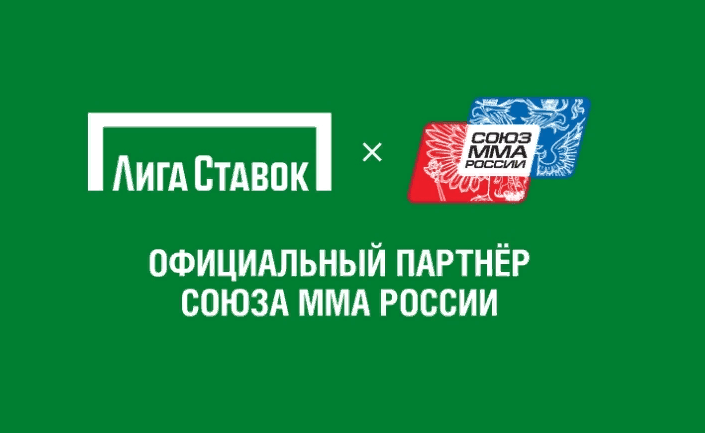 БК Лига Ставок – партнер Союза ММА России