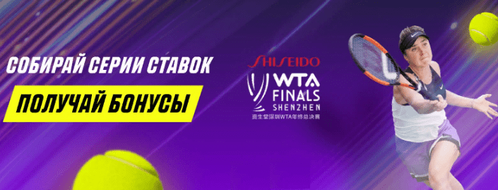 Бонус от БК Париматч за ставки на финал WTA