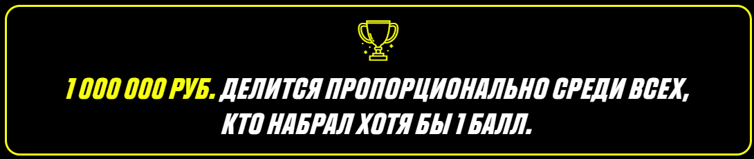 Акция от БК Париматч – 1 000 000 за ставки на Кубок Париматч Премьер