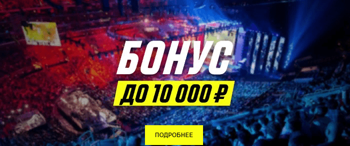 Бонус 10 000 рублей за серию ставок в БК Париматч