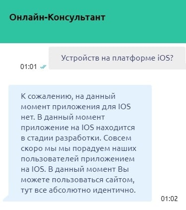 Есть ли в БК Pin-Up приложение на айфон (iOS)?