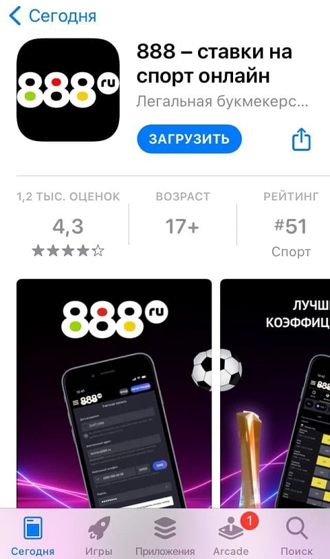 Как скачать приложение в БК 888 на iOS?