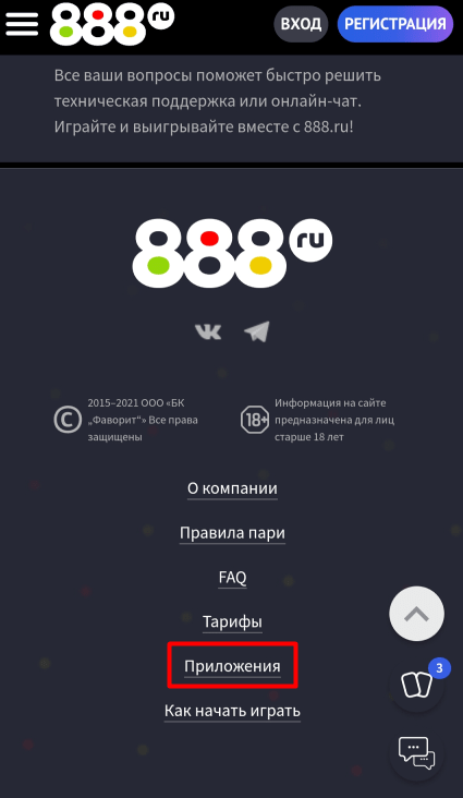 Как скачать приложение в БК 888 на Android?