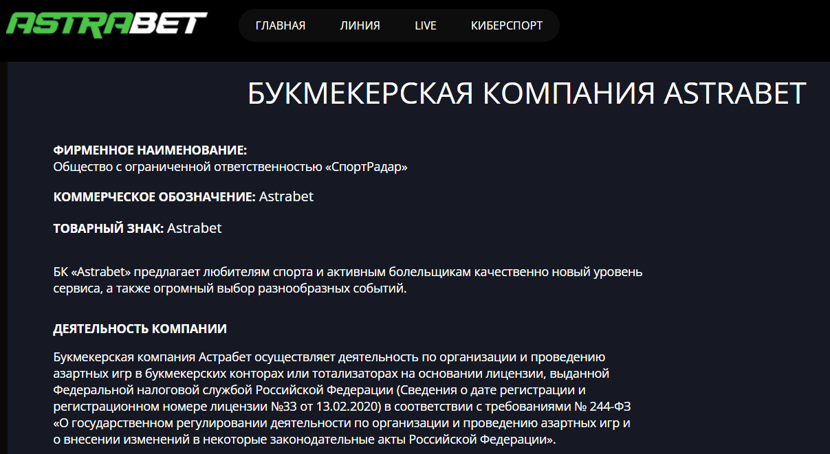 Легальна ли БК Astrabet в России?