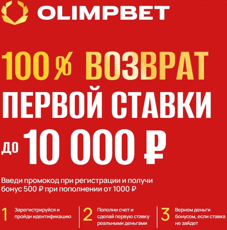 Регистрация в БК Olimpbet