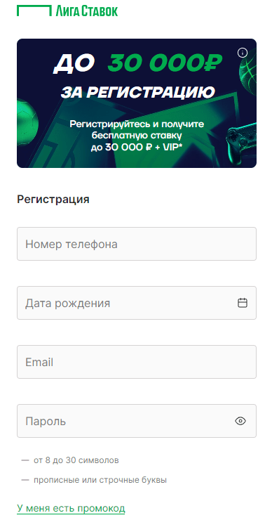 Регистрация в Лиге Ставок