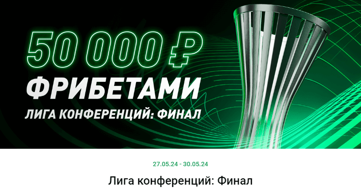 Дайджест новостей букмекерских компаний от 27-го мая