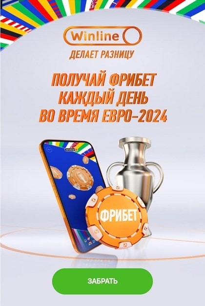 Бонусы и акции БК к ЕВРО 2024