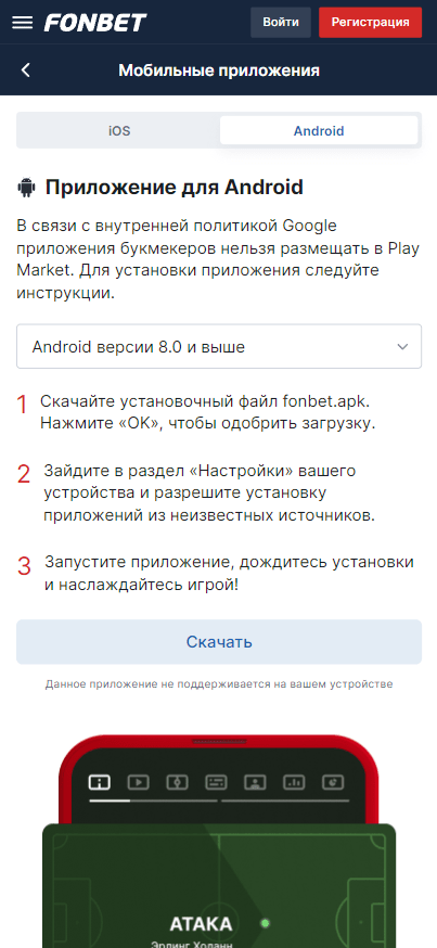 Фонбет регистрация в приложении