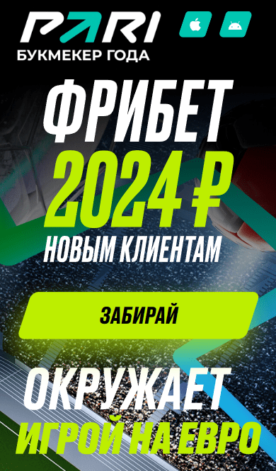 Бонус 2024 Pari