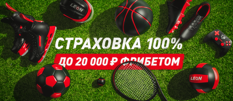 Леон бонус 20000