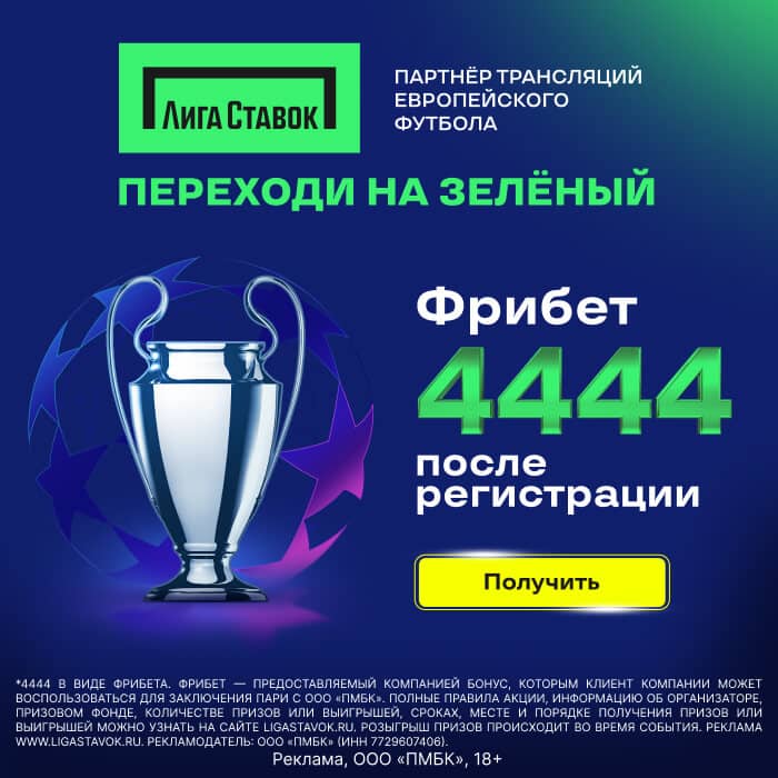 4444 бонус от Лиги Ставок