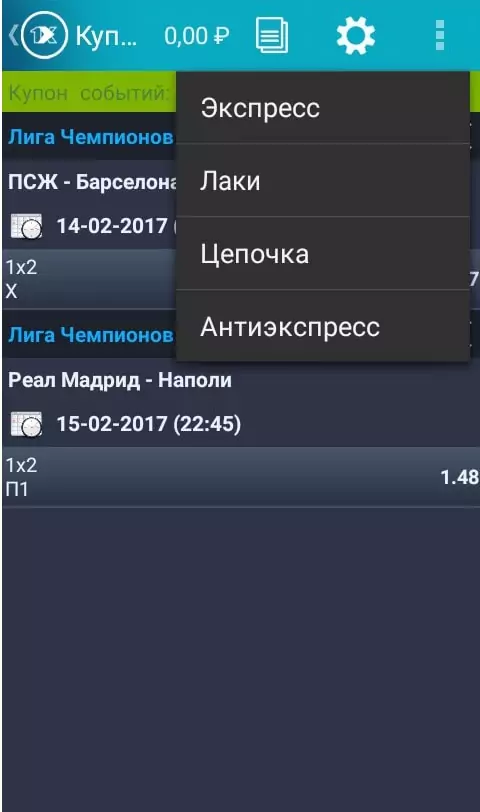 Экспресс-ставки