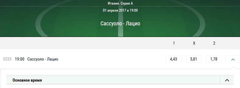 Сассуоло — Лацио. Котировки в БК Лига Ставок