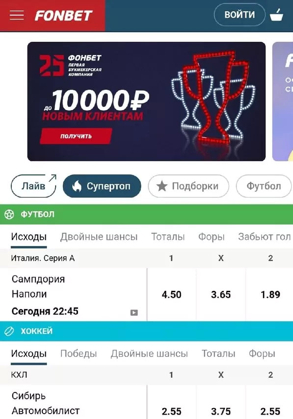 Есть ли мобильная версия БК Фонбет?