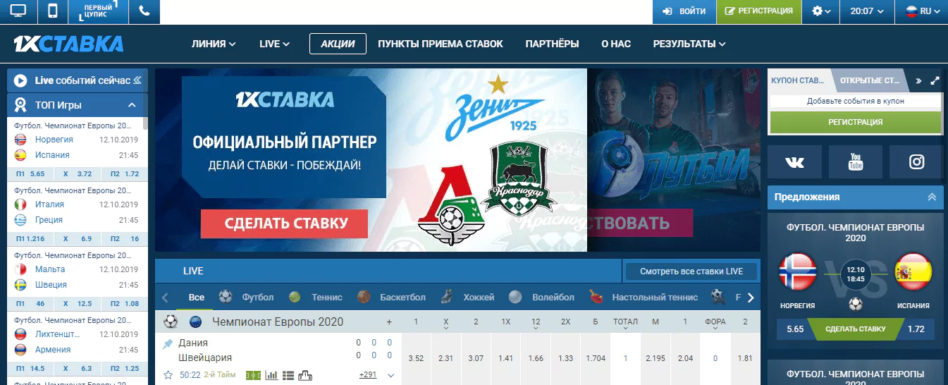 Отличия «1хБет» от «1хСтавка»