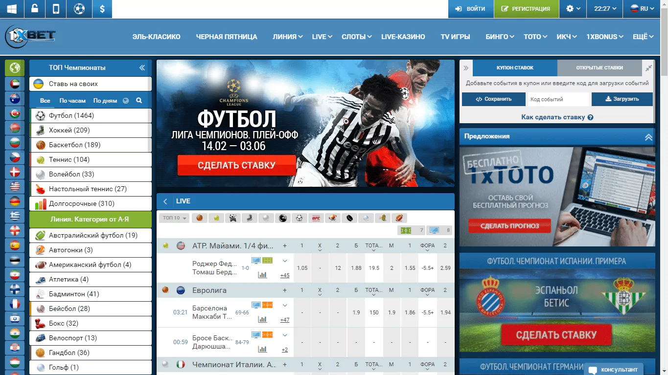 Отличия «1хБет» от «1хСтавка»