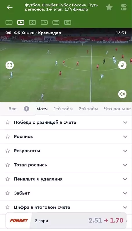 Как установить приложение Фонбет на Андроид?