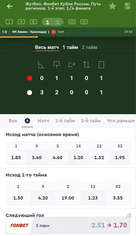 Как установить приложение Фонбет на Андроид?