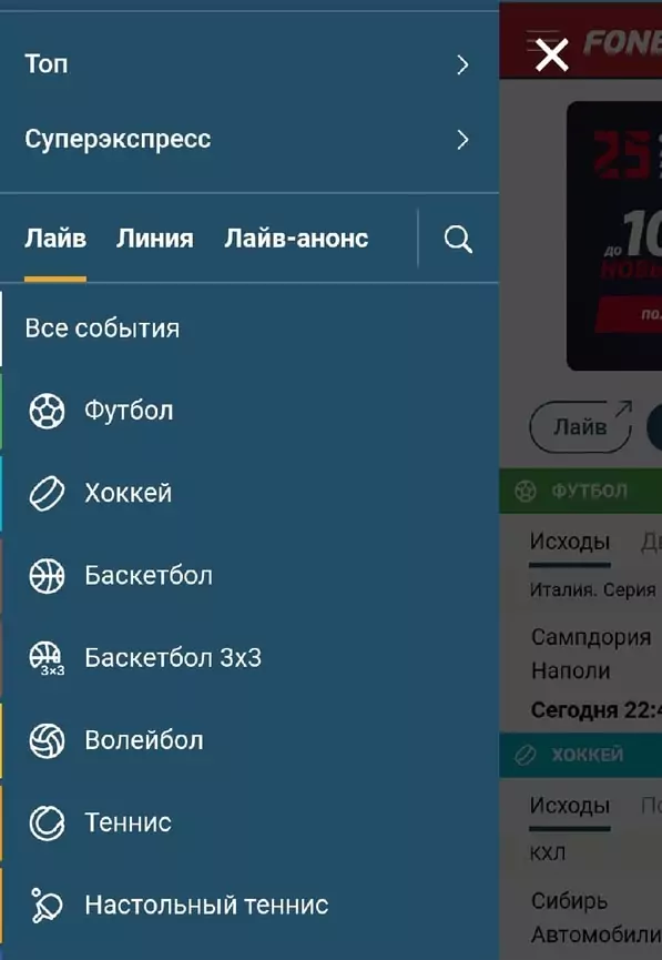 Есть ли мобильная версия БК Фонбет?