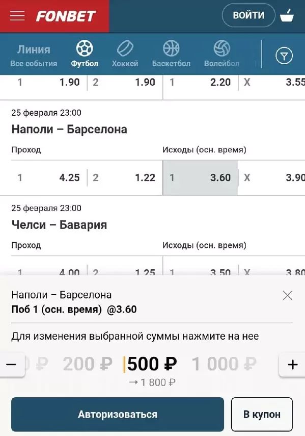Есть ли мобильная версия БК Фонбет?