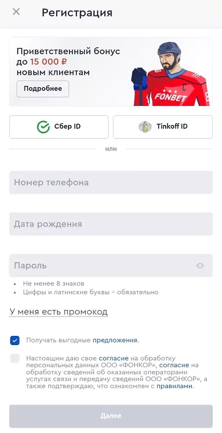 Как установить приложение Фонбет на Андроид?