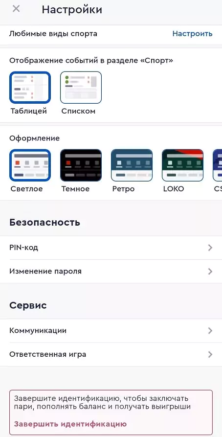 Как установить приложение Фонбет на Андроид?