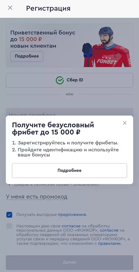 Как установить приложение Фонбет на Андроид?