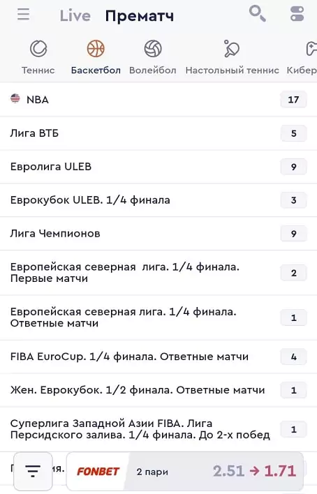 Как установить приложение Фонбет на Андроид?