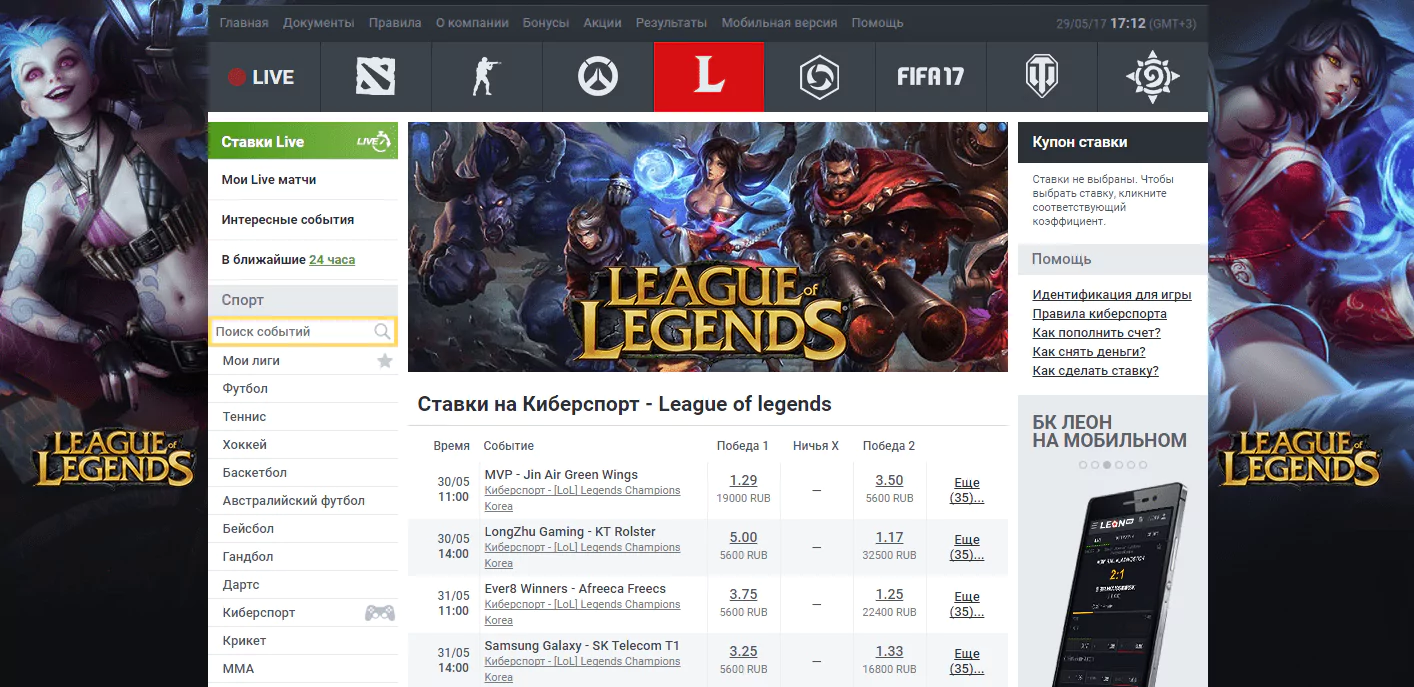 Где можно делать ставки на League of Legends (LoL)?