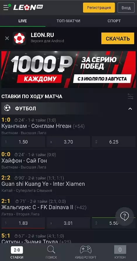 Как делать ставки на спорт с телефона?
