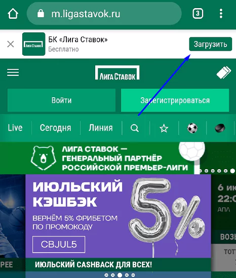 Как делать ставки на спорт с телефона?