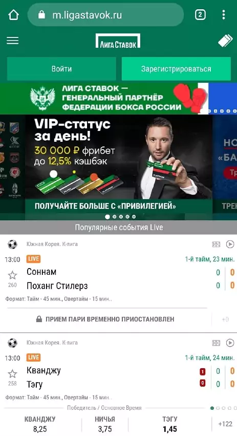 Как делать ставки на спорт с телефона?