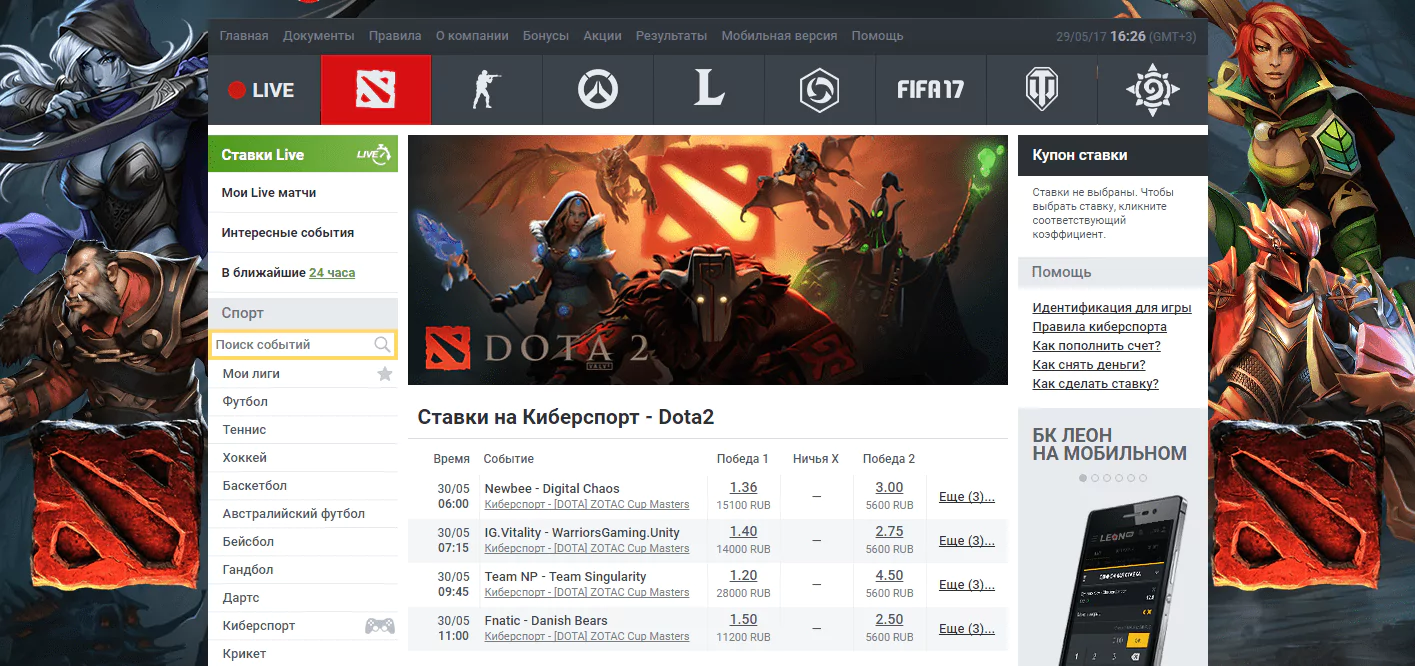 Какие букмекеры принимают ставки на Dota 2?