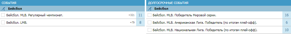 Можно ли ставить на бейсбол в российских БК?