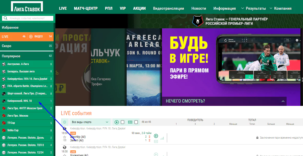 Как ставить на киберхоккей?