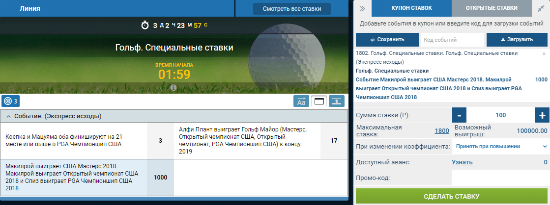 Как делать ставки на гольф?