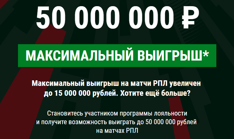 БК Лига Ставок - генеральный партнер РПЛ