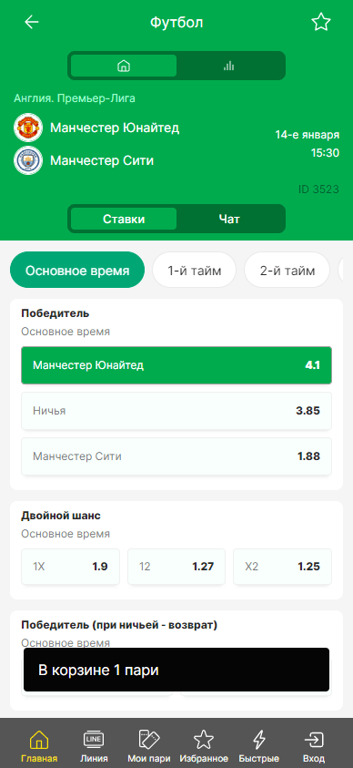 Как делать ставки на исход матча?
