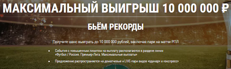 Новые акции БК «Лига Ставок» на сезон РФПЛ 2018/19