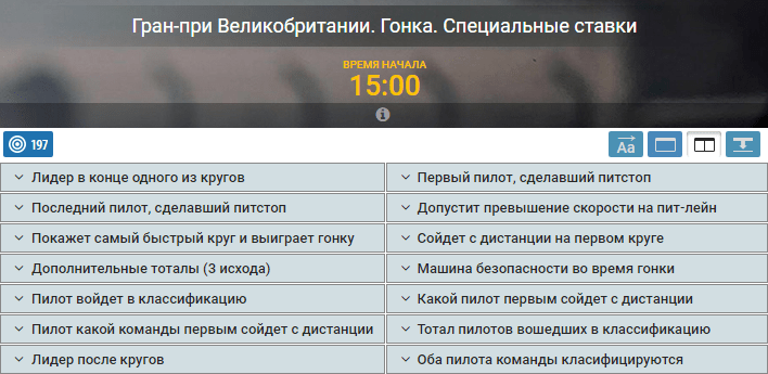 Ставки на автомобильные гонки Формула-1