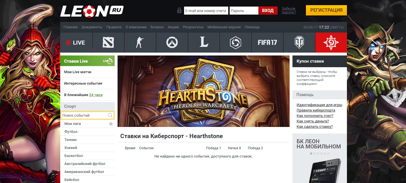 Ставки на Hearthstone – новые горизонты заработка на киберспорте