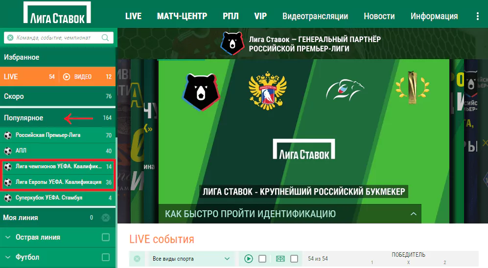 Ставки на квалификационные матчи еврокубков