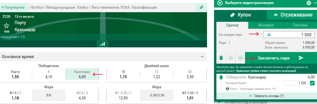 Ставки на квалификационные матчи еврокубков