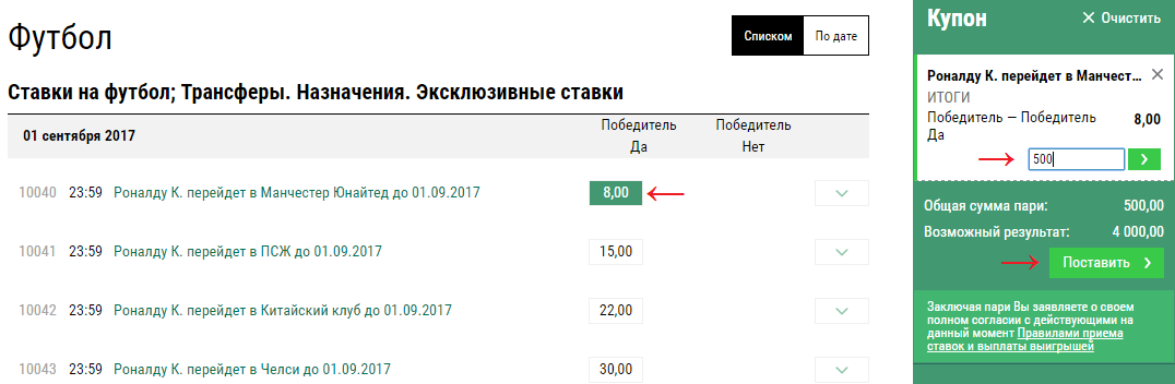 Ставки на трансферы