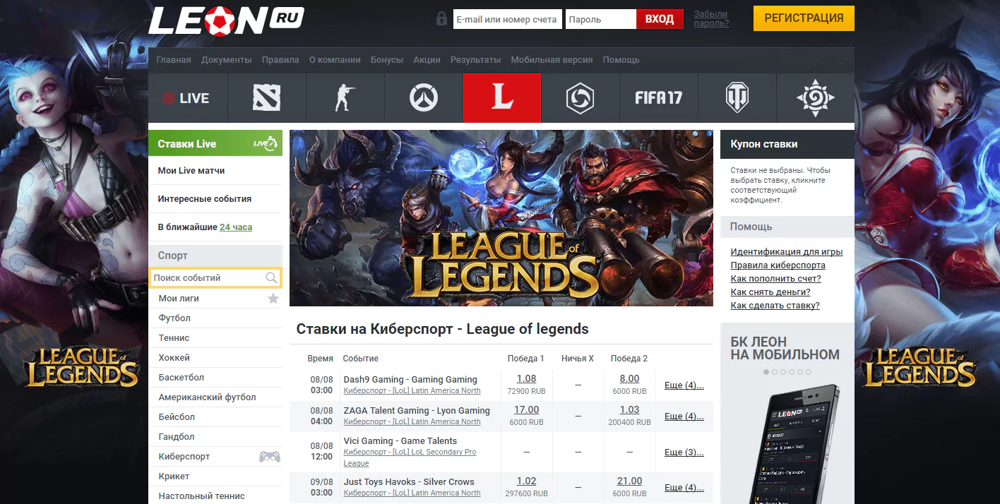 Как делать ставки на League of Legends?