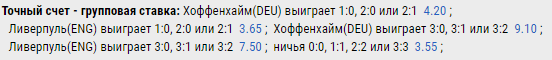 обозначение ставки точный счет - групповая ставка