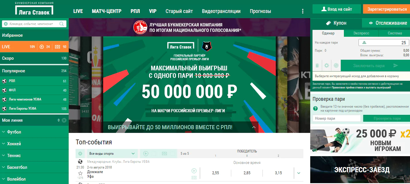 Чем БК «Лига Ставок» отличается от БК «Liga Stavok»?